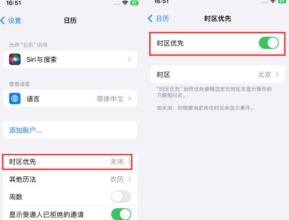 右江苹果15维修站分享iPhone15日历如何设定时区优先 