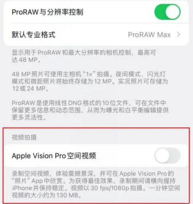 右江apple服务iPhone15Pro/ProMax如何使用录制空间视频功能 